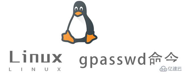 Linux gpasswd命令使用实例分析