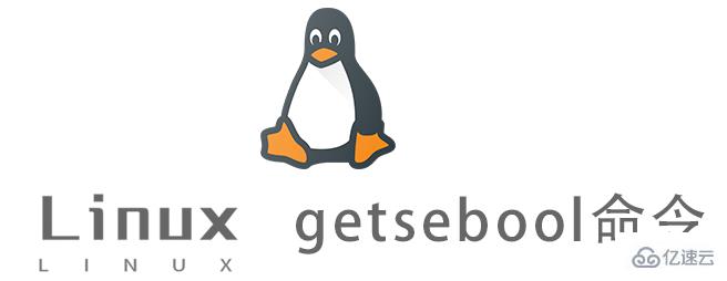 Linux getsebool命令怎么使用
