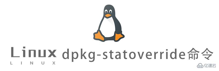 Linux dpkg-statoverride命令怎么使用