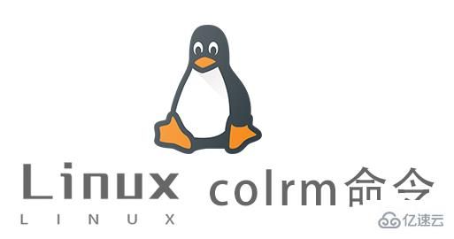 Linux colrm命令用来干什么的