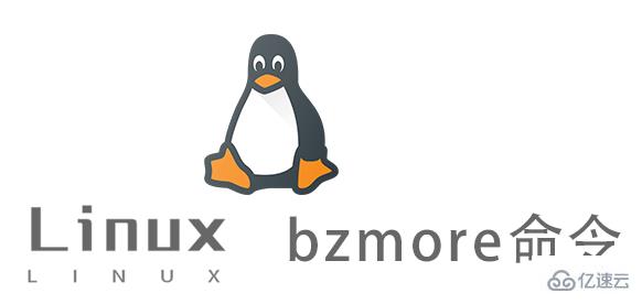 Linux中的bzmore命令怎么用
