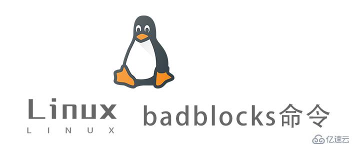 Linux中如何使用badblocks命令