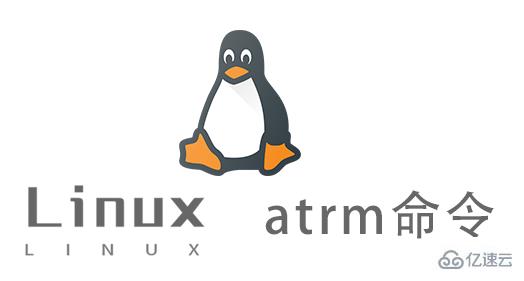Linux中atrm命令怎么用