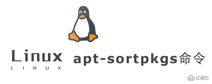 Linux中apt-sortpkgs命令怎么用