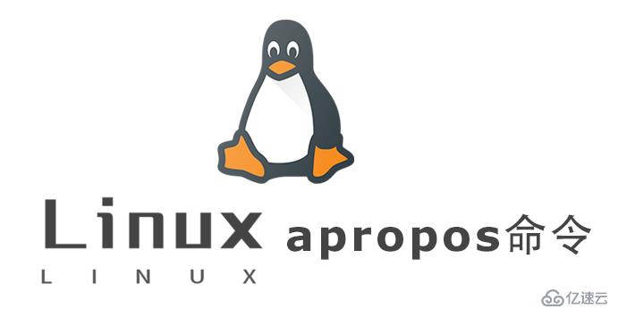 Linux中如何使用apropos命令