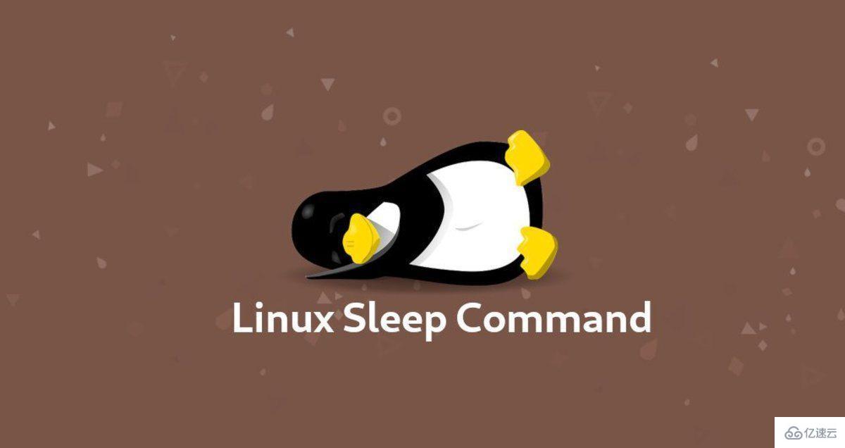 Linux系统sleep命令怎么用