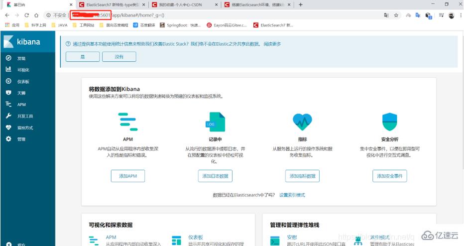 Linux下如何启动kibana