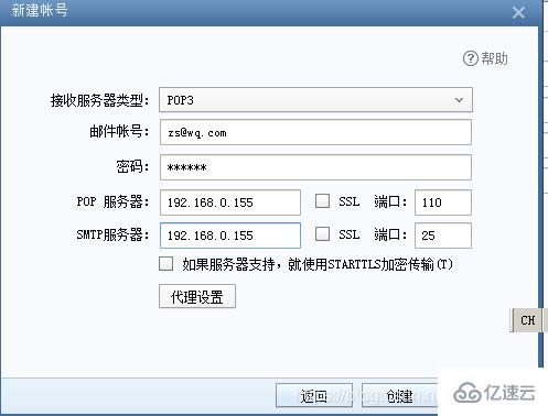 Linux下如何搭建邮件系统