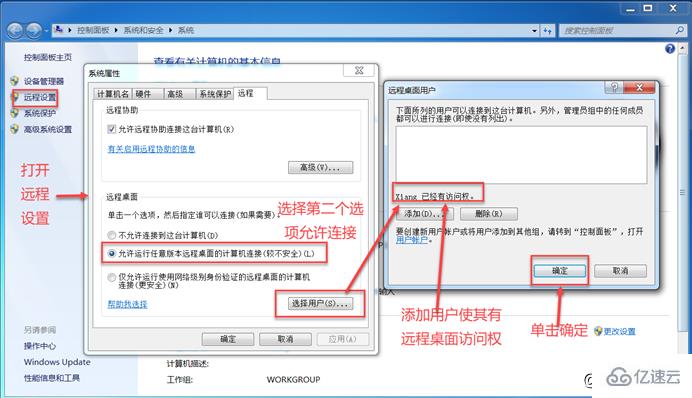 Linux下如何远程登陆Windows系统