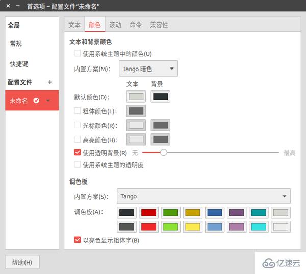 Linux下如何设置个性化终端颜色