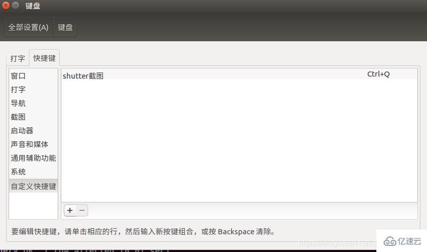 Linux中怎么安装Shutter