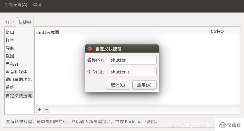 Linux中怎么安装Shutter