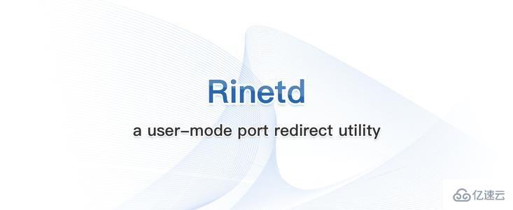 Linux系统中rinetd如何实现快速端口转发