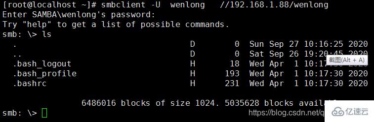 Linux系统如何使用Samba共享文件