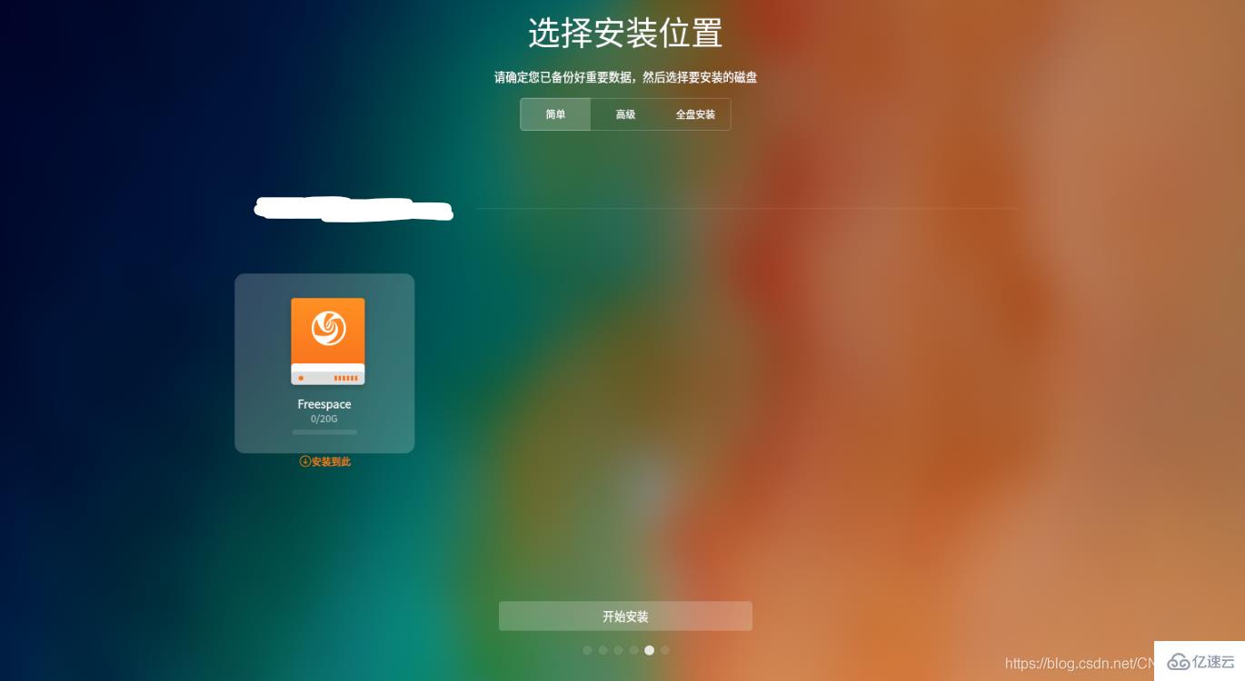 deepin深度Linux系统怎么安装