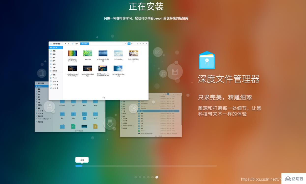 deepin深度Linux系统怎么安装