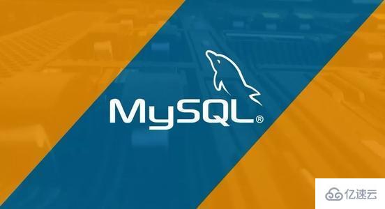 Linux系统中忘记MySQL密码怎么办