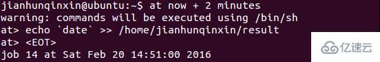 Linux at命令怎么使用