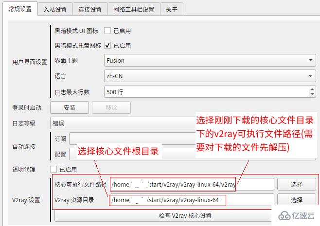 Linux系统如何配置V2Ray