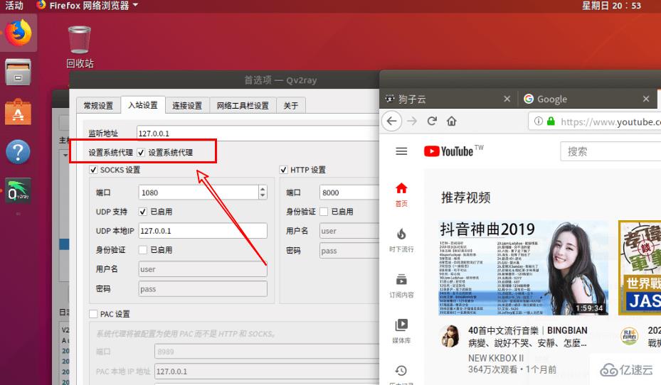 Linux系统如何配置V2Ray