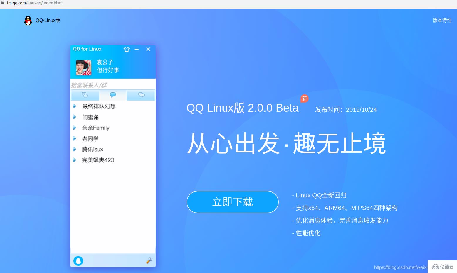 Linux系统如何安装QQ