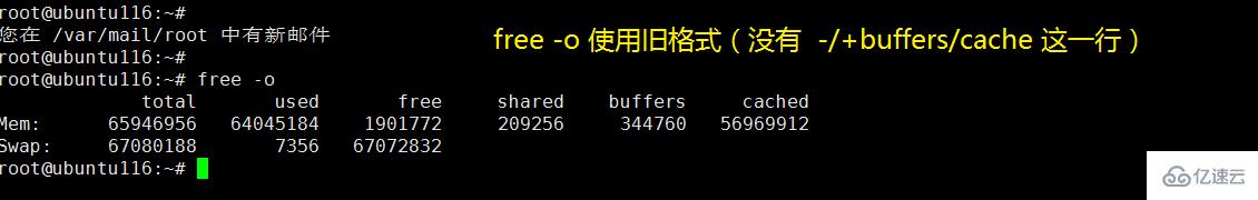 Linux系统命令free的使用方法