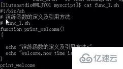 Linux系统shell函数该如何使用