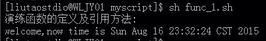 Linux系统shell函数该如何使用