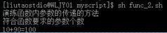Linux系统shell函数该如何使用