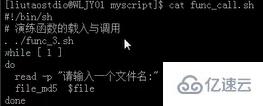 Linux系统shell函数该如何使用
