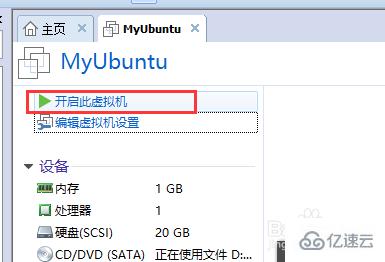 虚拟机怎么安装Ubuntu