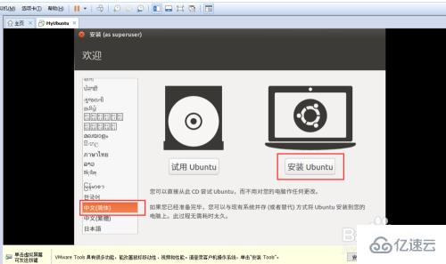 虚拟机怎么安装Ubuntu