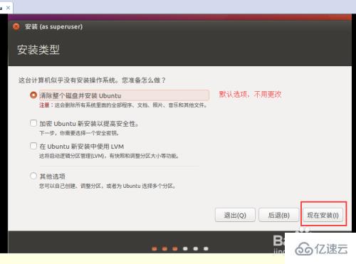 虚拟机怎么安装Ubuntu