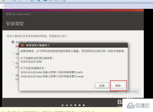 虚拟机怎么安装Ubuntu