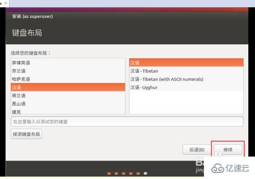 虚拟机怎么安装Ubuntu