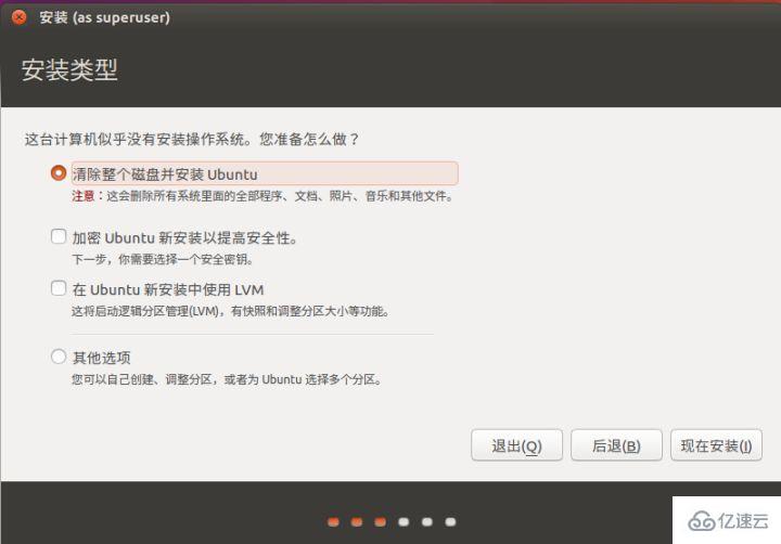 Linux虚拟机怎么安装ubuntu