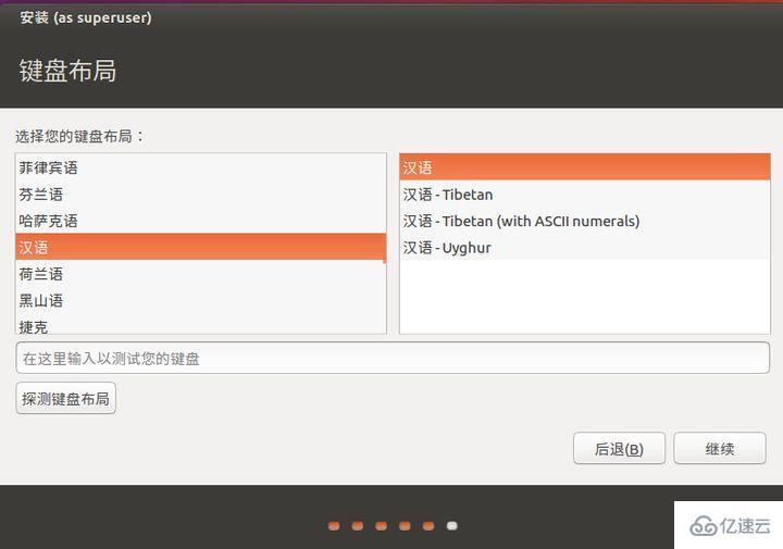 Linux虚拟机怎么安装ubuntu