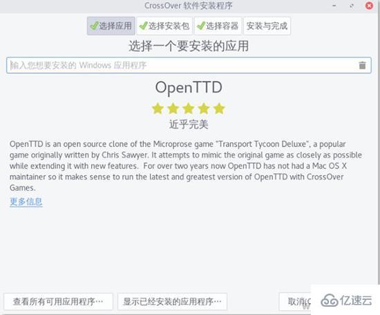 CrossOver Linux版怎么安装已知应用程序