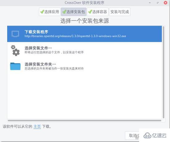 CrossOver Linux版怎么安装已知应用程序