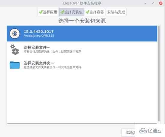 CrossOver Linux版怎么安装已知应用程序