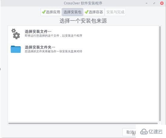 CrossOver Linux版怎么安装已知应用程序