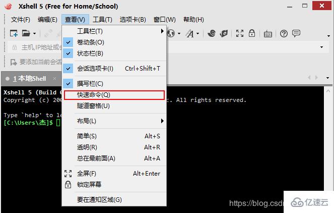 Xshell如何添加快捷命令