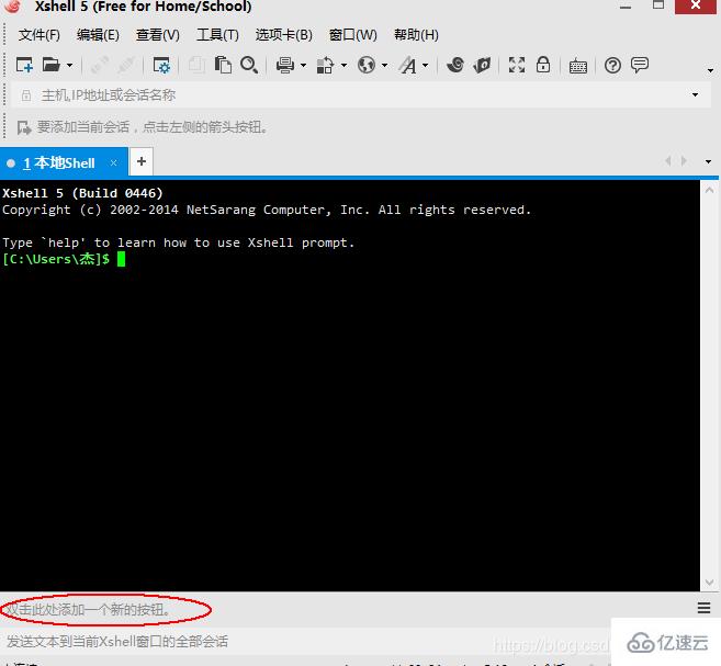 Xshell如何添加快捷命令