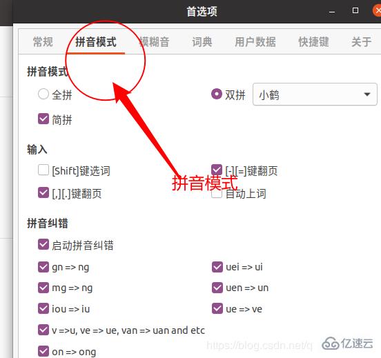 Ubuntu20.04双拼输入法怎么安装