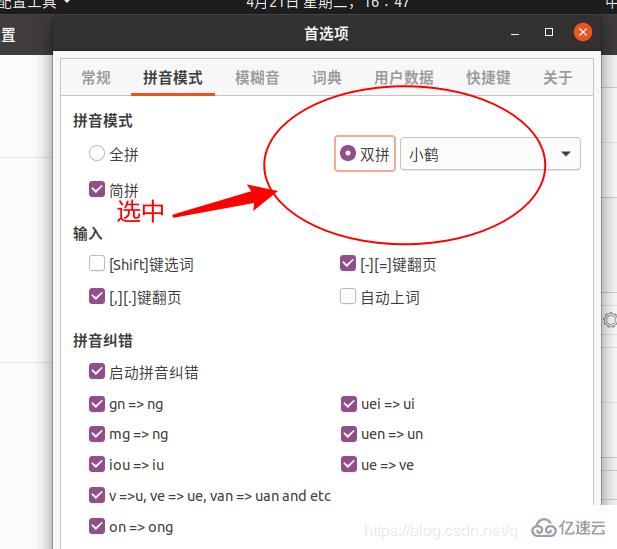 Ubuntu20.04双拼输入法怎么安装
