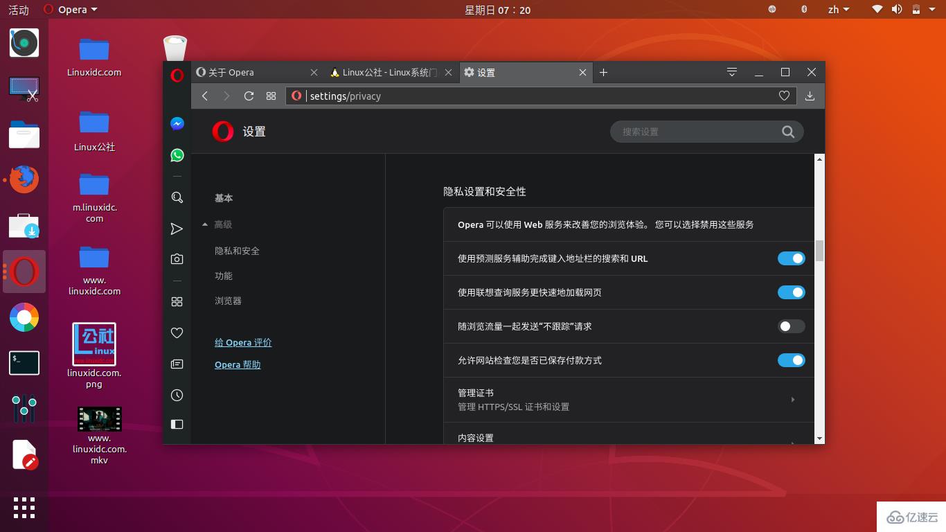 Ubuntu中怎么安装Opera 55浏览器