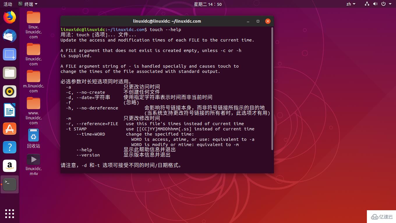 Linux系统中touch命令怎么用