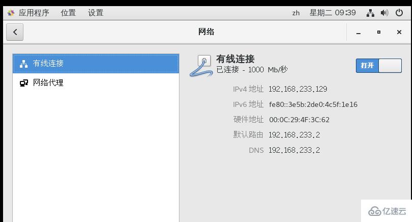 Linux系统中查看ip地址的办法是什么