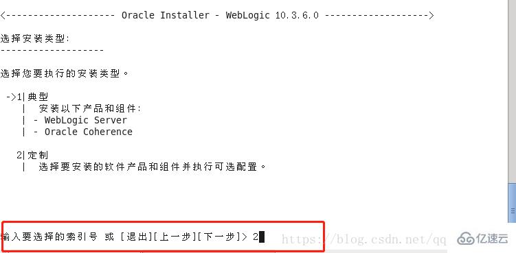 Linux怎么安装weblogic