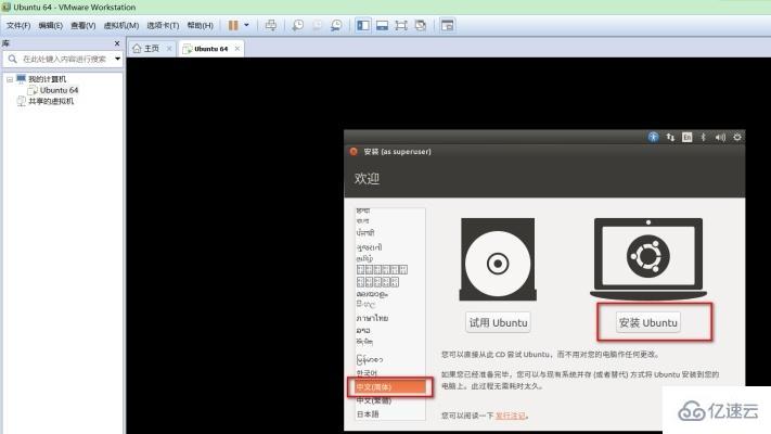 Linux系统怎么安装Ubuntu